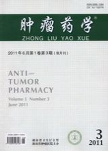 肿瘤药学杂志