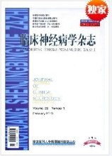 临床神经病学杂志