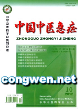 中国中医急症