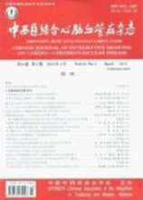 中西医结合心脑血管病杂志