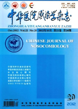 中华医院感染学杂志