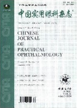 中国实用眼科杂志