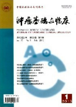 肿瘤基础与临床