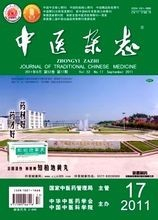 中医杂志