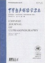 中华超声影像学杂志