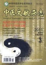 中医文献杂志
