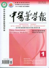 中医药学报