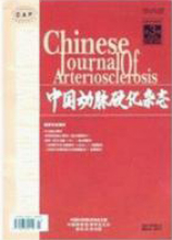 中国动脉硬化杂志