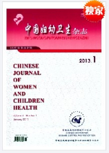 中国妇幼卫生杂志