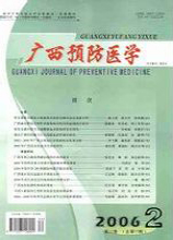广西预防医学
