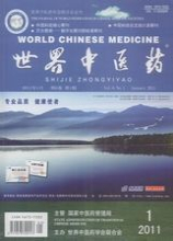 世界中医药