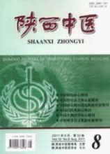 陕西中医