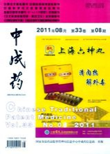 中成药