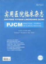 实用医院临床杂志