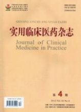 实用临床医药杂志