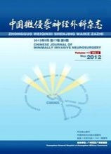 中国微侵袭神经外科杂志