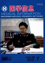 医学信息