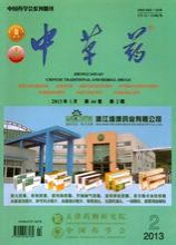 中草药