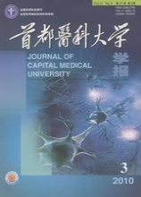 首都医科大学学报