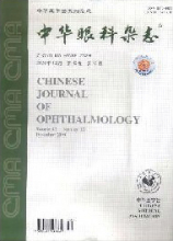 中华眼科杂志
