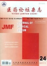 医药论坛杂志