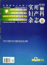 实用妇产科杂志