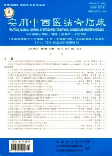 实用中西医结合临床