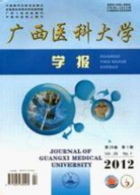 广西医科大学学报
