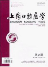 上海口腔医学