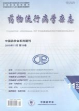 药物流行病学杂志