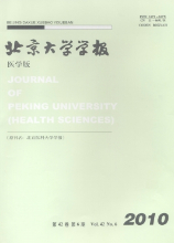 北京大学学报（医学版）