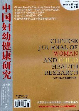 中国妇幼健康研究