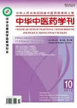 中华中医药学刊