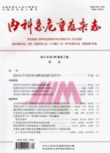 内科急危重症杂志