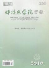 蚌埠医学院学报