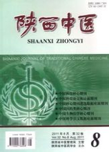 陕西中医