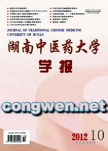 湖南中医药大学学报