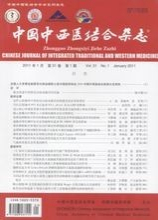 中国中西医结合杂志
