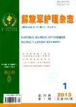 解放军护理杂志
