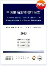 中国肿瘤生物治疗杂志