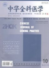 中华全科医学