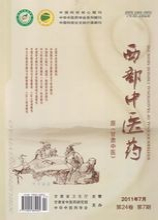 西部中医药