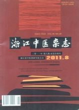 浙江中医杂志