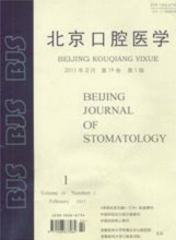 北京口腔医学