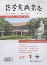 药学实践杂志