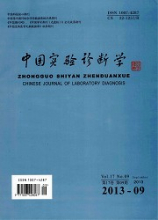 中国实验诊断学