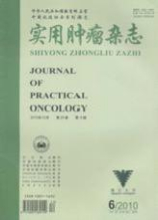 实用肿瘤杂志