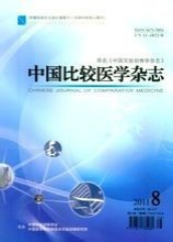 中国比较医学杂志
