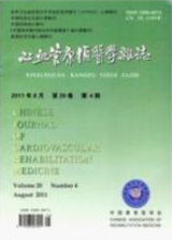 心血管康复医学杂志