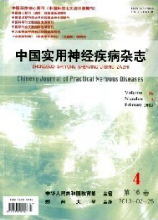 中国实用神经疾病杂志